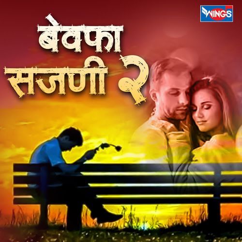 Bewafa Sajani 2