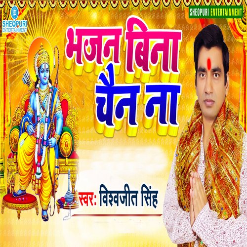 Bhajan Bina Chain Na