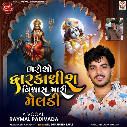 Bharosho Dwarikadhish Vishwas Mari Meldi