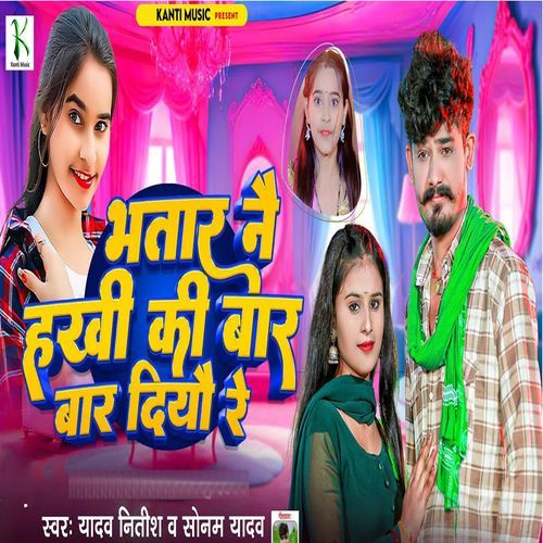 Bhatar Nai hakhi ki Bar Bar Diyo Re