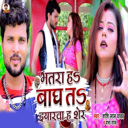 Bhatra Ha Bagh Ta Eyarva H Sher