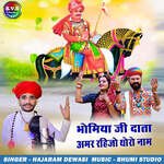 Bhomiya Ji Data Amar Rahijo Thoro Name