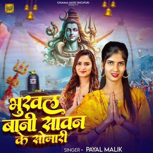 Bhukhal Bani Sawan Ke Somari