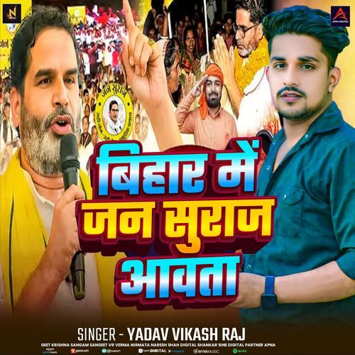 Bihar Me Jan Suraj Aawata