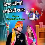 Bind Bangiyo Mangaliyo Raja