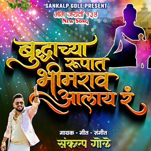 Buddhachya Rupat Bhimrao Alay R