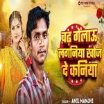 Chadh Gelau Laganiya Khoj  De Kaniya