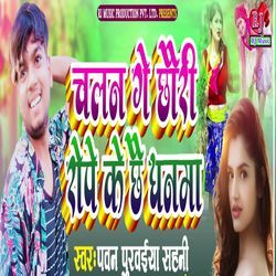Chalan Ge Chhouri Rope Ke Chhe Dhanma