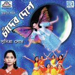 Chader Deshe Rajar Kumar