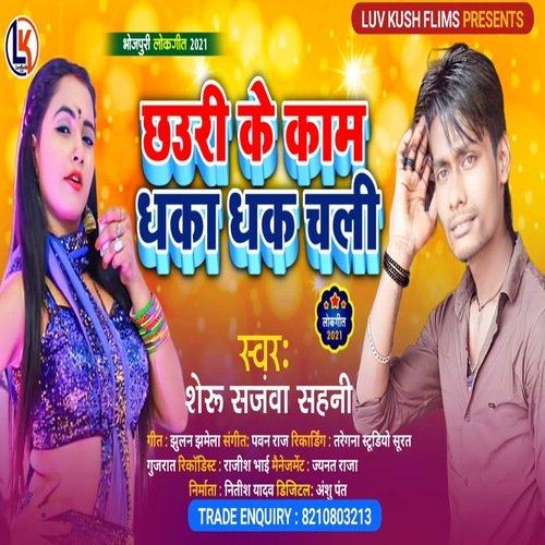 Chhauri Ke Kaam Dhka Dhak Chali