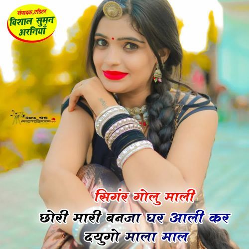 Chhori Mari banja Ghar Aali Kardyugo Mala Mal