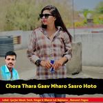 Chora Thara Gaav Mharo Sasro Hoto