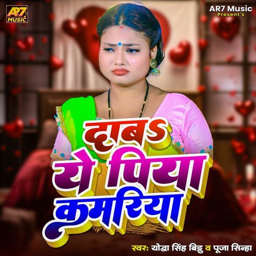Daba Ye Piya Kamariya