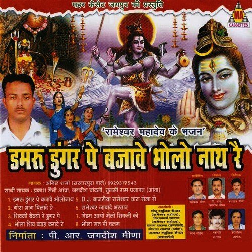 Bhola Shiv Byah Kara De