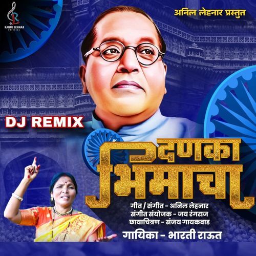 Danka Bhimacha (DJ Remix)