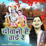 Deebani Hai Gayi Re (Shyam Bhajan)