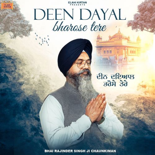 Deen Dayal Bharose Tere