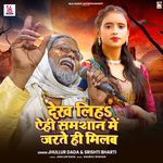 Dekh Liha Aehi Samshan Me Jarte Hi Milab