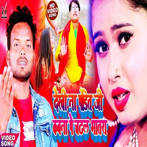 Dekhi Na Pandit Ji Patara Kawana Pe Chadhal Bhatara (Bhojpuri)