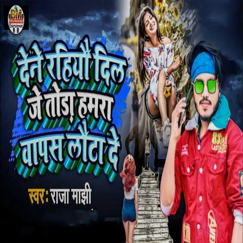 Dene Rahiyau Dil Je Toda Hamra Wapas Lauta De