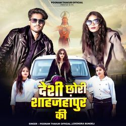 Deshi Chhori Shahjahanpur Ki