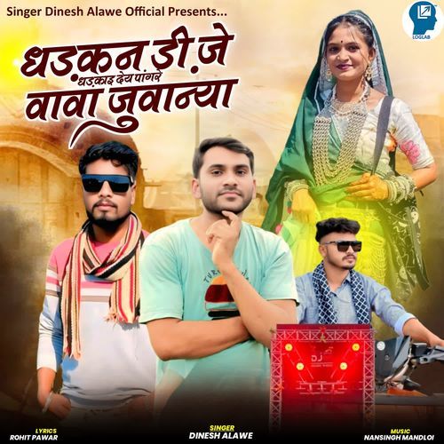 Dhadkan DJ Dhadkai Dey Pangare Vava Juvanya
