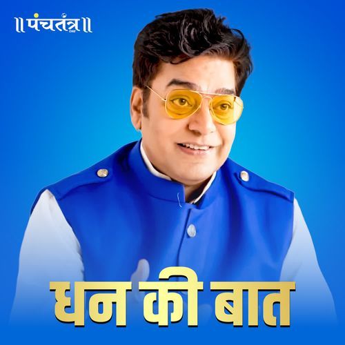 Dhan ki Baat