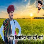 Dharmendra bilotia name bado naami