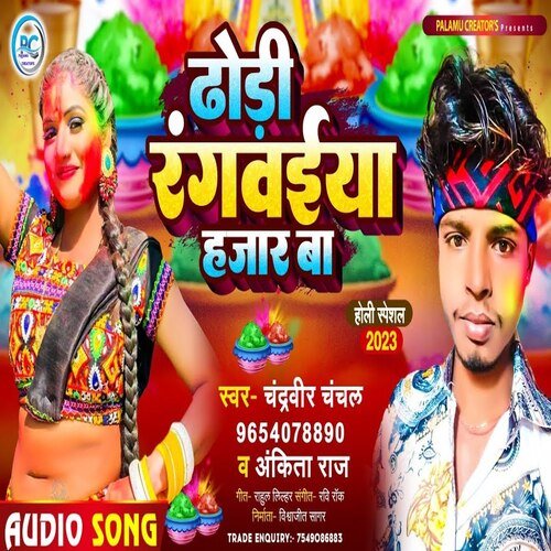 Dhodhi Rangawaiya Hajar Ba