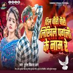 Dil Chiri Chiri Likhile Pagali Ke Naam