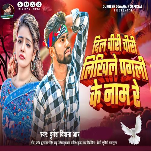 Dil Chiri Chiri Likhile Pagali Ke Naam Re
