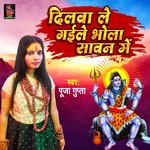 Dilwa le gaile bhola sawan me