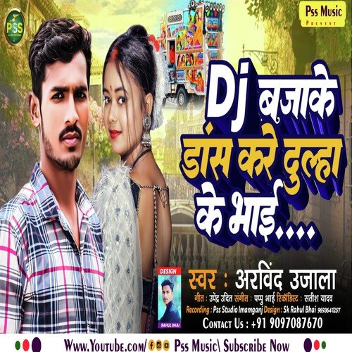 DJ Bajake Dance Kare Dulha Ke Bhai (Bhojpuri)