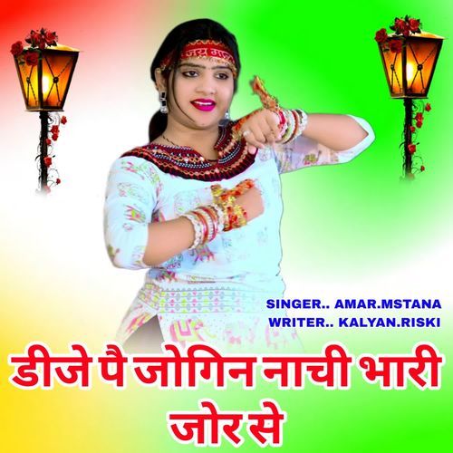 Dj Pe Jogin Nachi Bhari Sor Se
