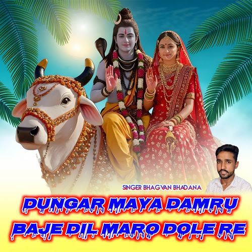 Dungar Maya Damru Baje Dil Maro Dole Re