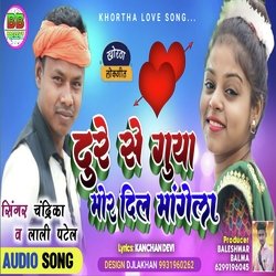 Dure Se Guya Mor Dil Mangela (Khortha)-CjIffR51fHQ