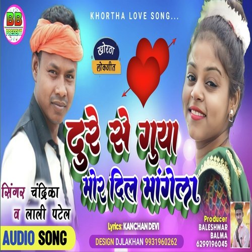 Dure Se Guya Mor Dil Mangela (Khortha)