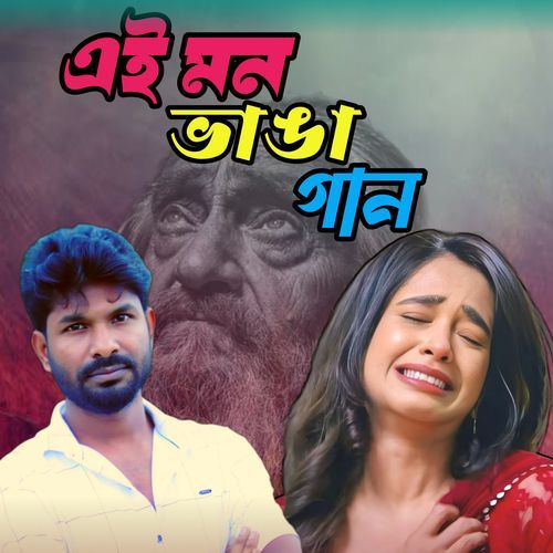 Ei Mon Bhanga Gan