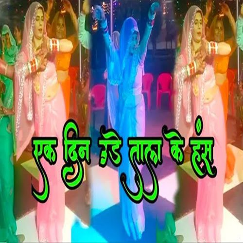 Ek Din Udhe Taala Ke Hans