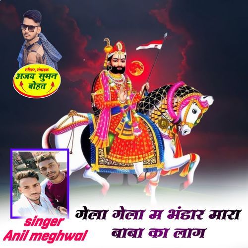 Gela M Bandar Mara BaBa Ka Lag