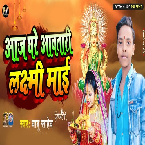 Ghare Aawtari Lakshmi Mai_poster_image