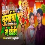 Ghumaibo Dashara Ke Mela Ge Chhowri