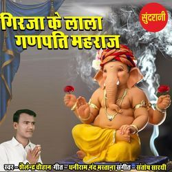 Girja Ke Lala Ganpati Maharaj-LwUTY0xpB2U