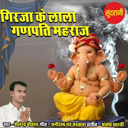 Girja Ke Lala Ganpati Maharaj