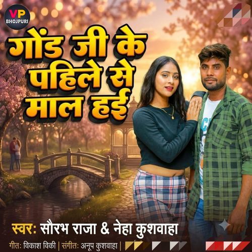 Gond Ji Ke Phle Se Maal Haie