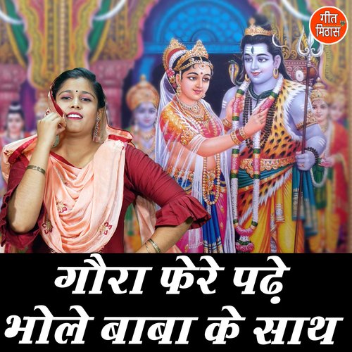 Gora Phere Padhe Bhole Baba Ke Sath