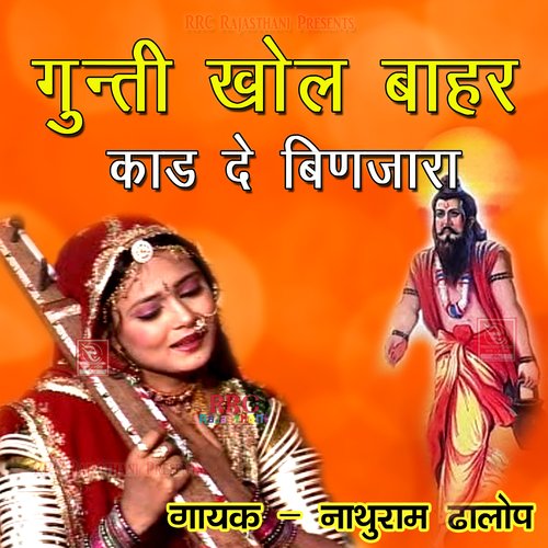 Gunati Khol Bahar Kaad De Banjara (Naye Desi Veena Bhajan)