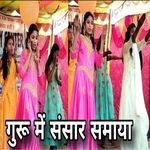 Guru Me Sansar Samaya