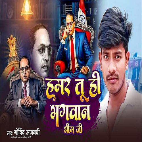 Hamar Tu Hi Bhagvan Bheem Ji