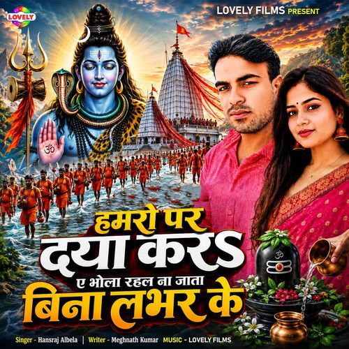 Hamro Par Daya Kara Ye Bhola Rahal Na Jata Bina Lover Ke